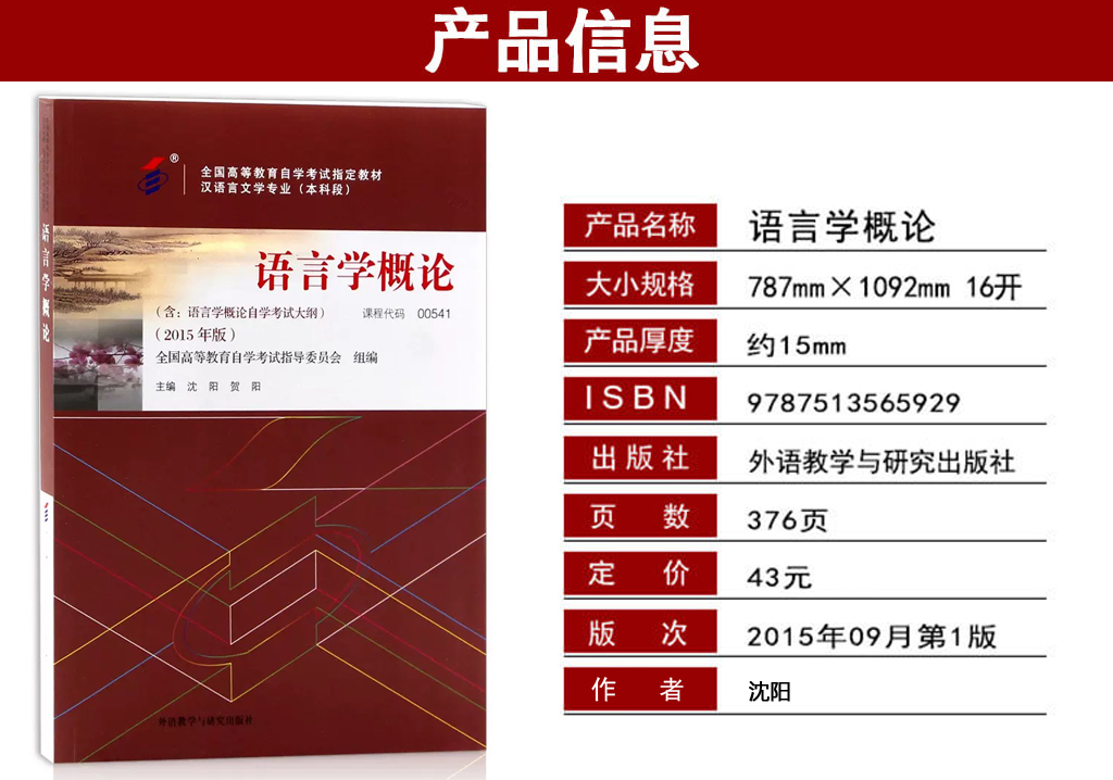 語(yǔ)言學(xué)概論00541教材